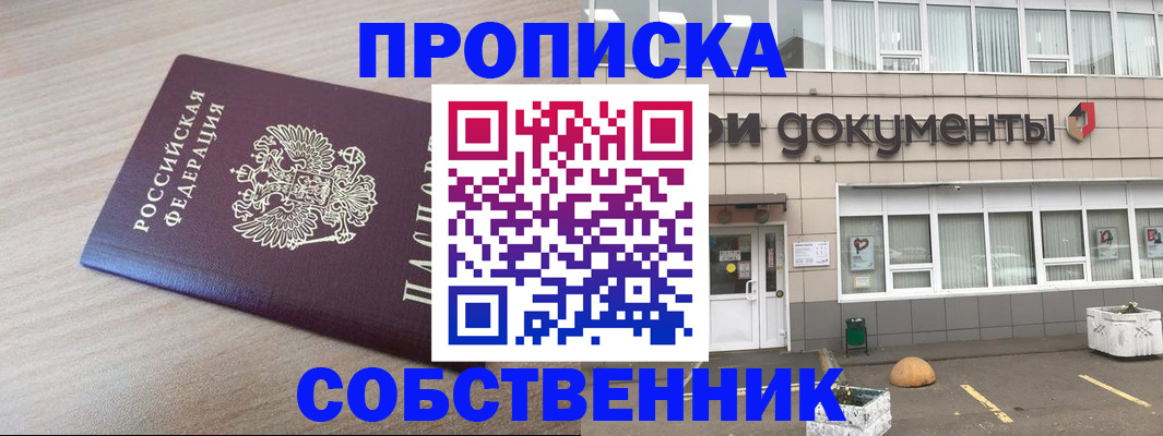 временная прописка в Шахтах