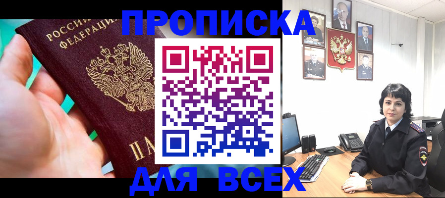 где прописаться в Шахтах